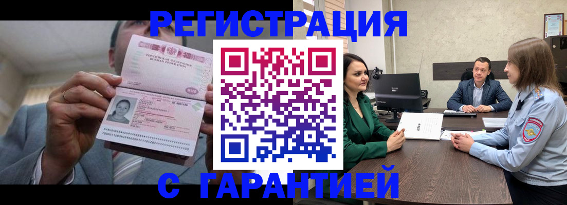 прописка для военкомата в Королёве