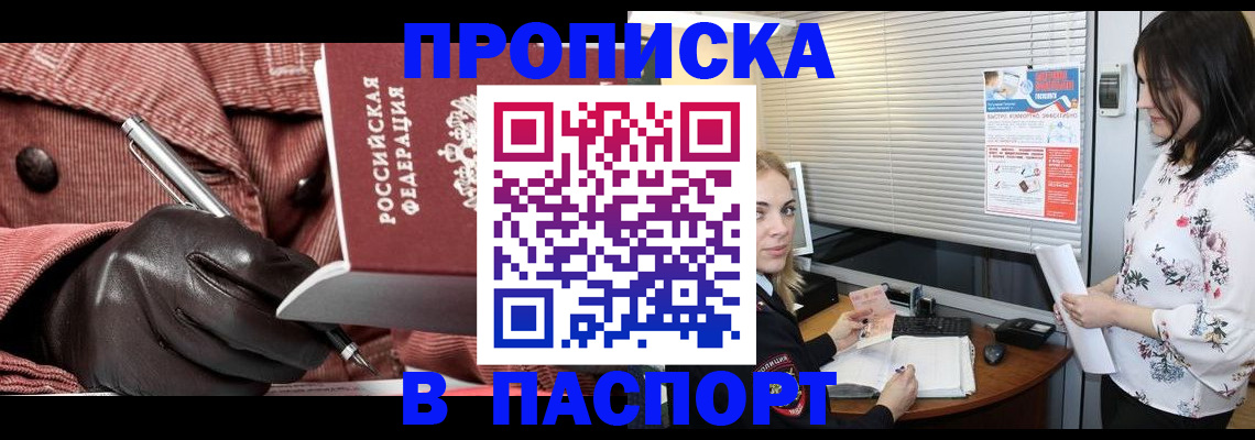 прописка 2025 в Королёве