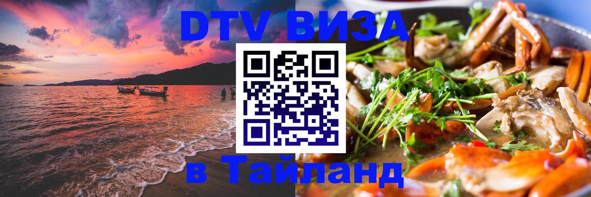 Цены на DTV визу в Таиланд — пакеты услуг, достаточно даже паспорта - Королёв 
